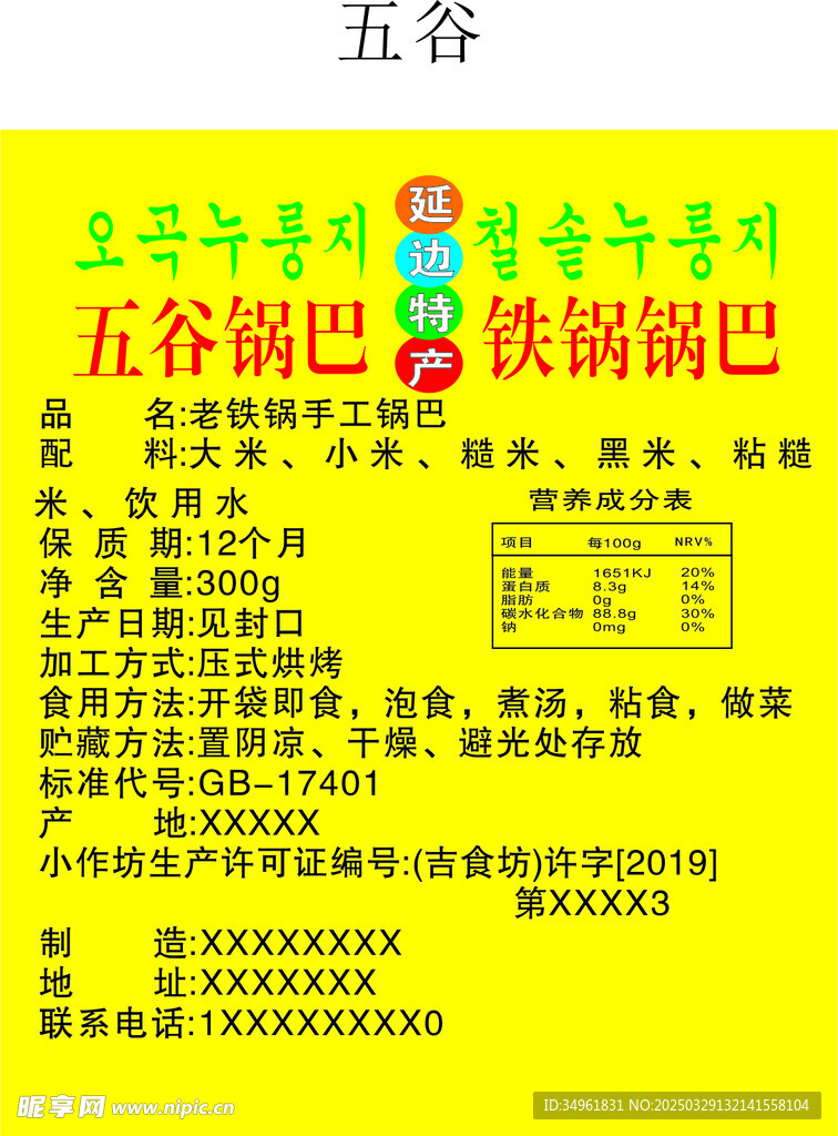 食品说明书
