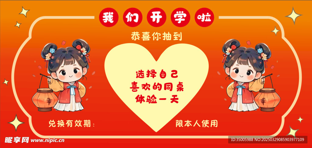 抽奖券