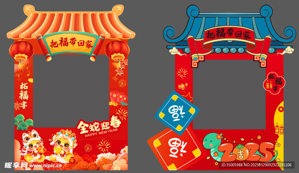 新年拍照框
