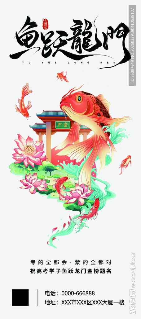 鱼跃龙门