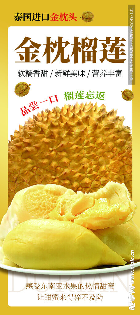 榴莲