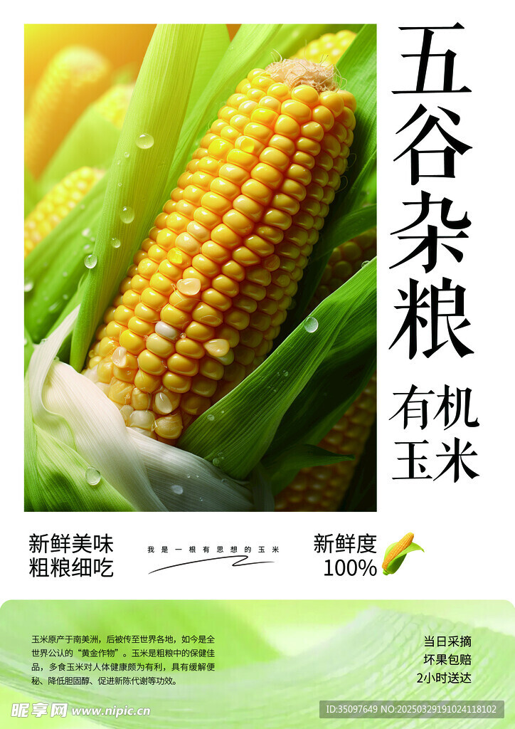 五谷杂粮