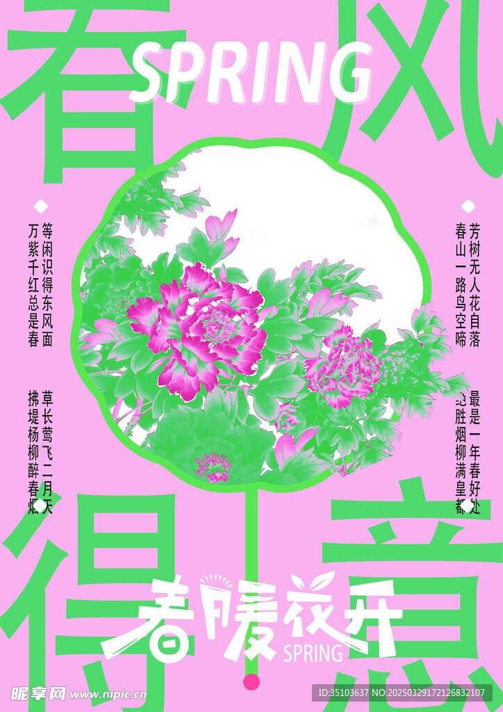 春风得意