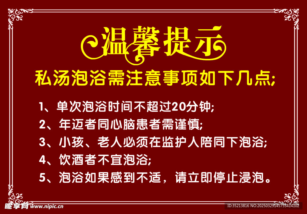 温馨提示