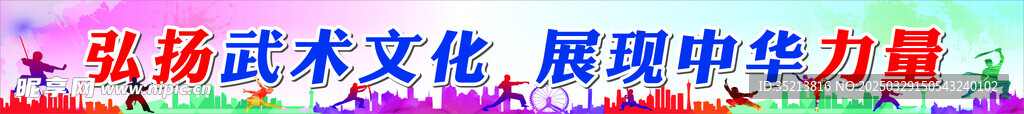 武术背景