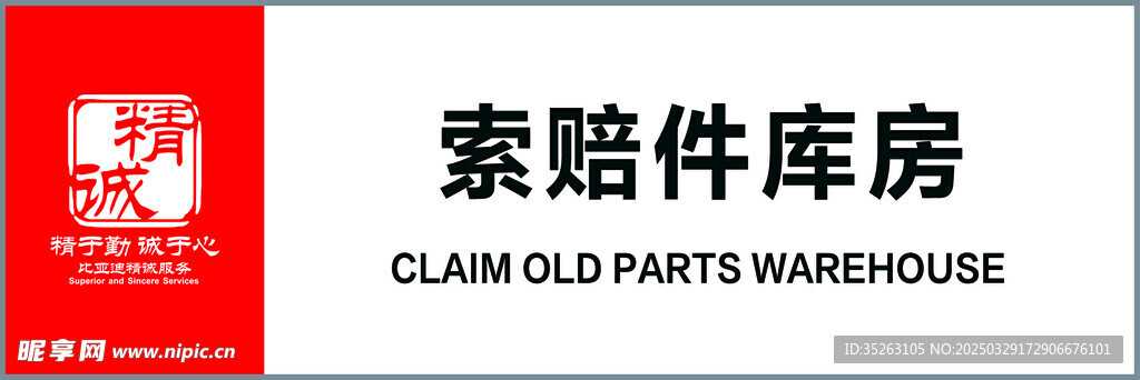 比亚迪王朝标识
