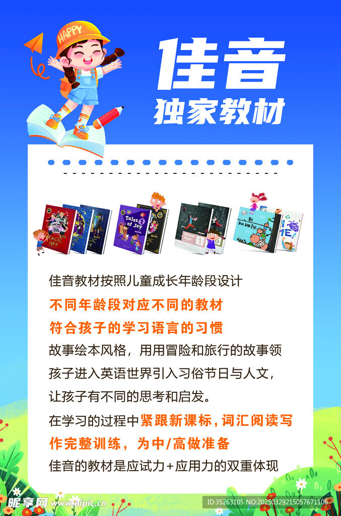佳音英语