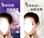 美容抗衰 皮肤管理 美容店