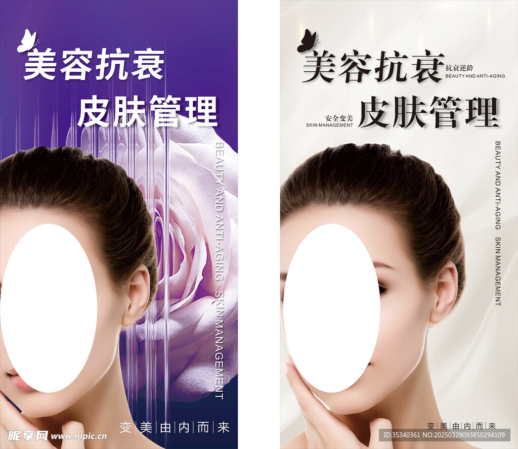 美容抗衰 皮肤管理 美容店