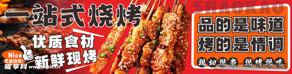 烧烤