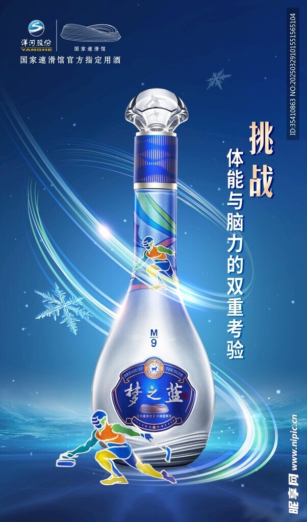 梦之蓝 M9 冰壶