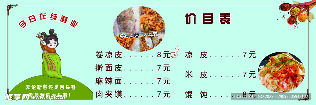 价目表