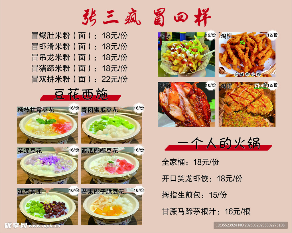 豆花灯箱