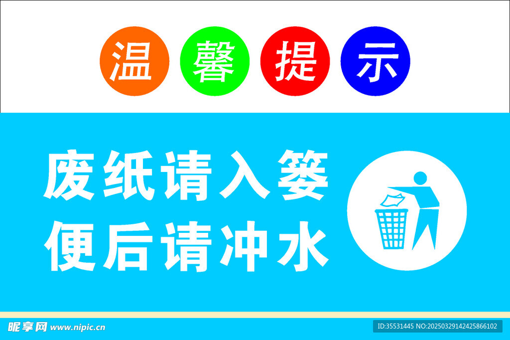 文明如厕