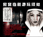 密室逃脱游玩须知