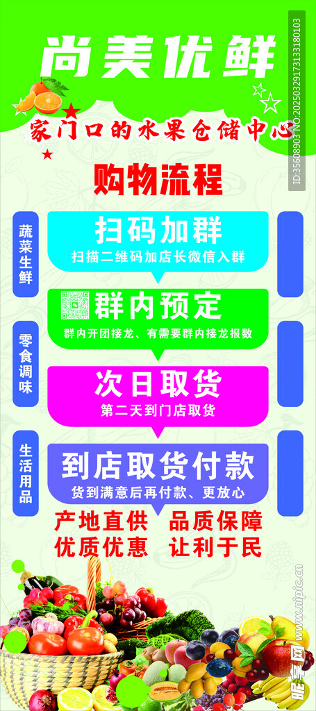 生鲜果蔬展架