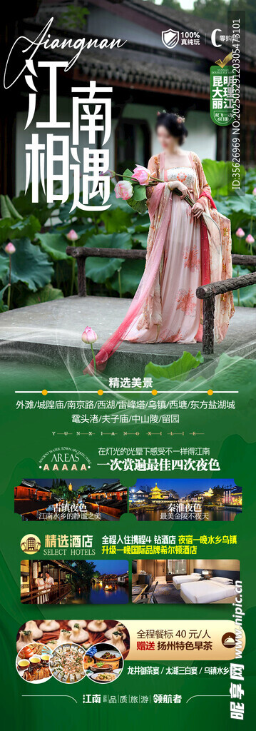 江南旅游海波