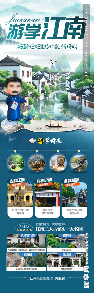 江南旅游海波