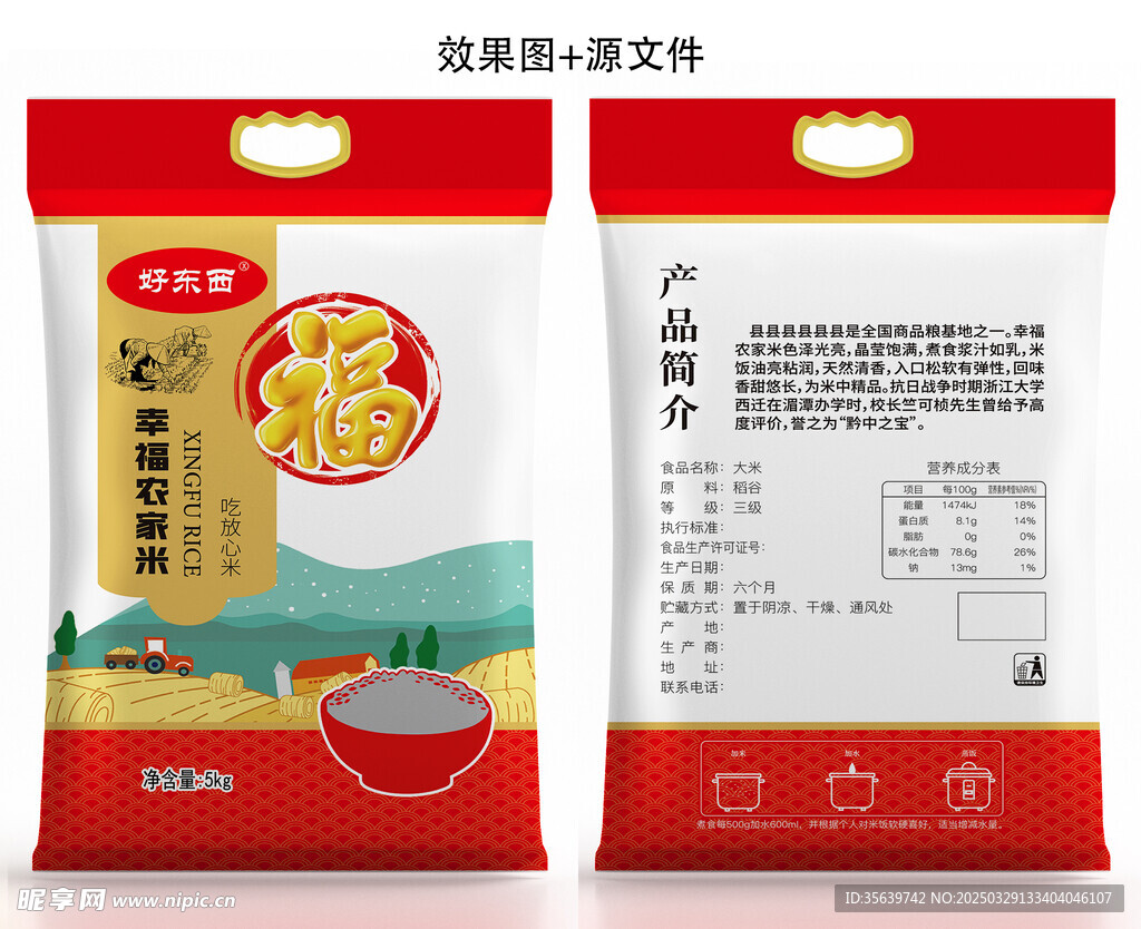 大米包装 农家乐 福