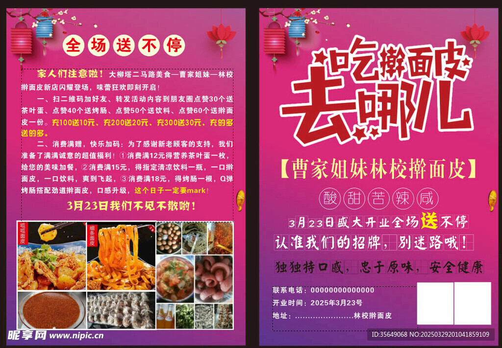 凉皮传单