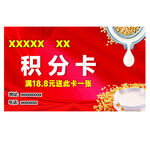 豆腐名片积分卡会员红色
