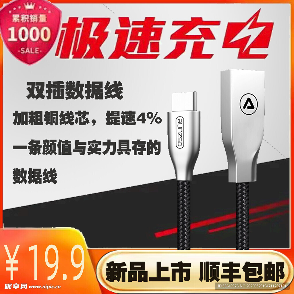 淘宝网页 充电器模板
