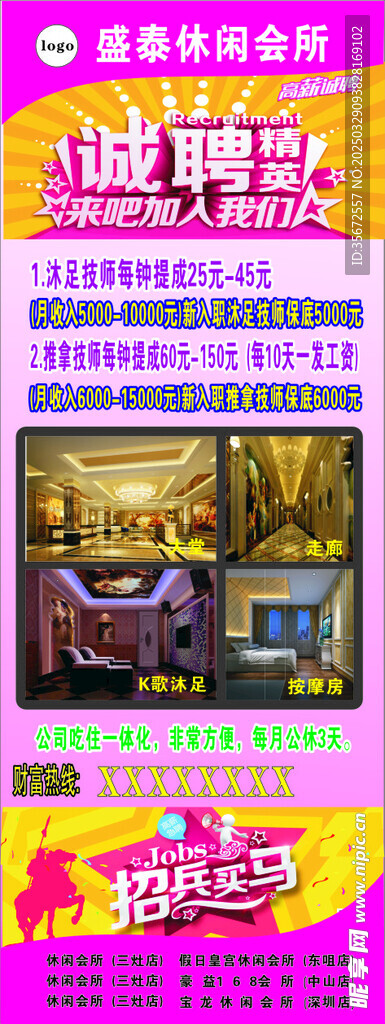 诚聘足浴师