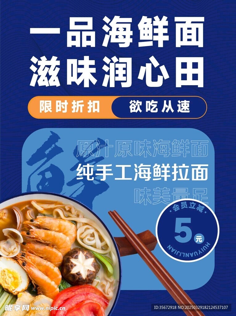 海鲜面促销