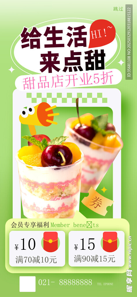 美味甜品