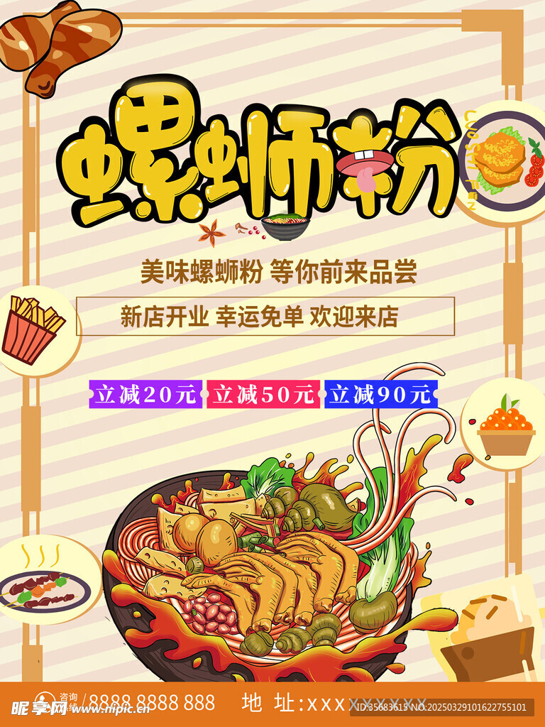 螺蛳粉海报