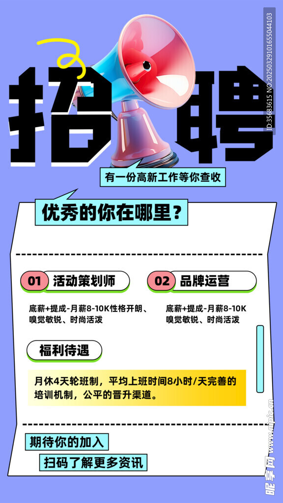 招聘海报