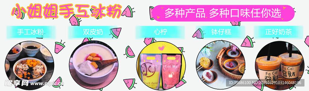 冰粉灯箱