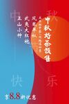 中秋好茶预售海报