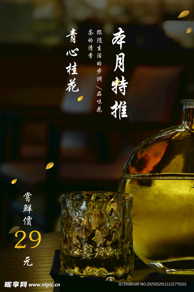 茶叶海报