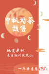 中秋好茶预售