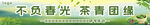 春日团建研学横幅