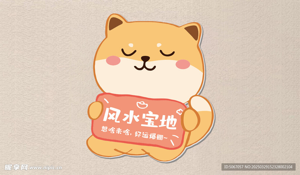 柯基举牌