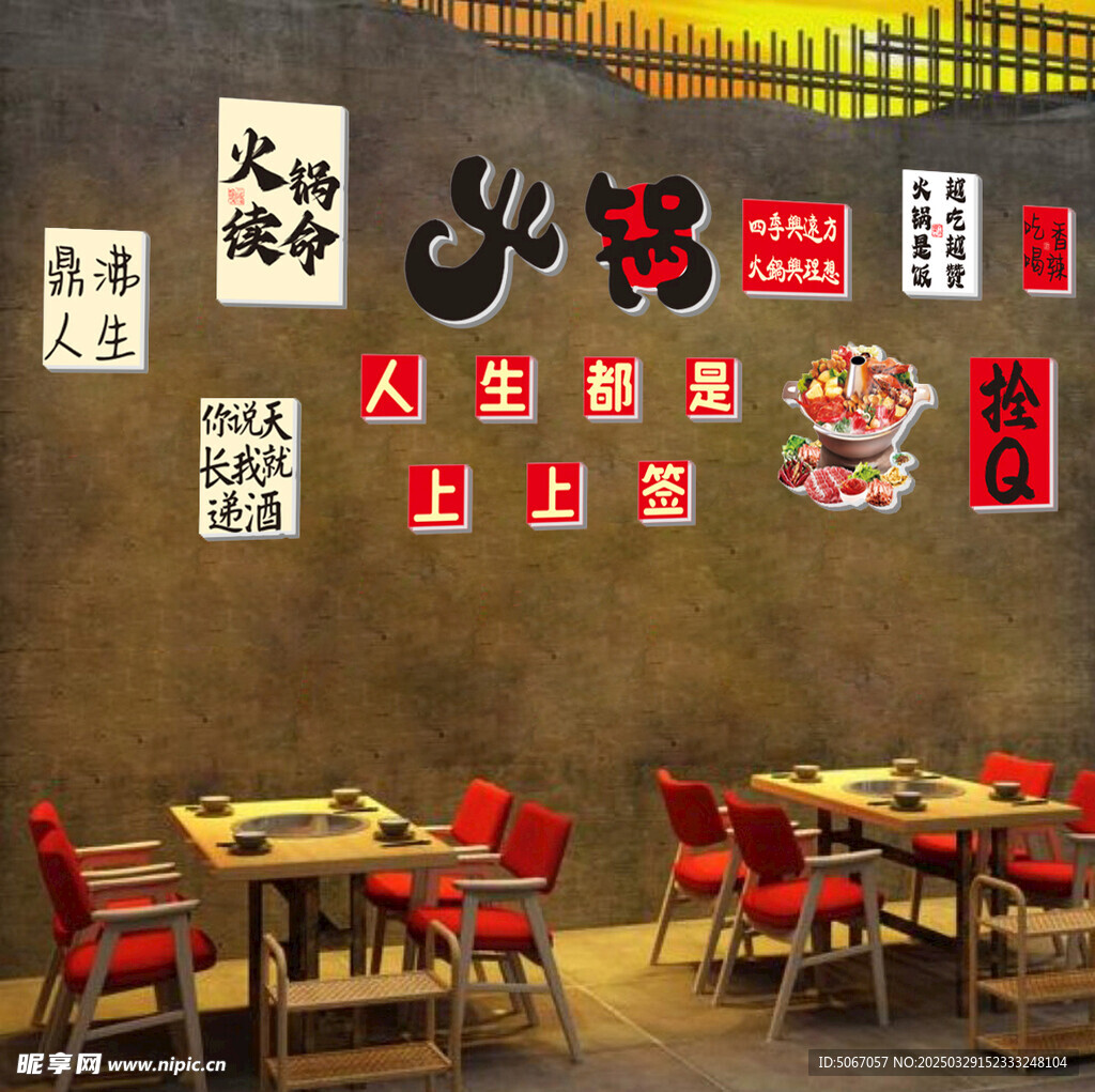 火锅文化墙