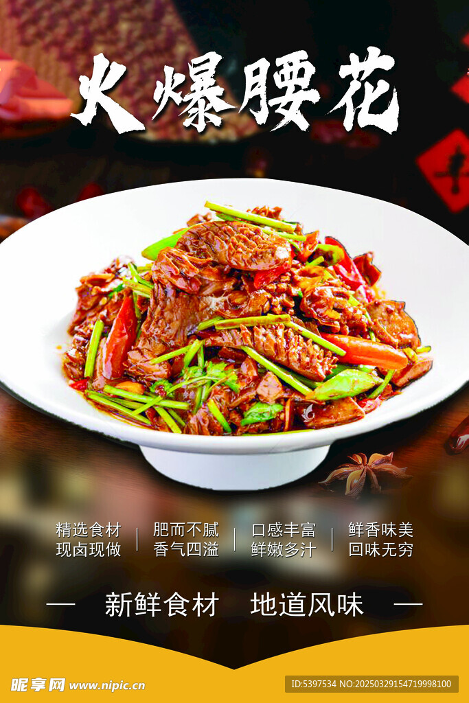 火爆腰花