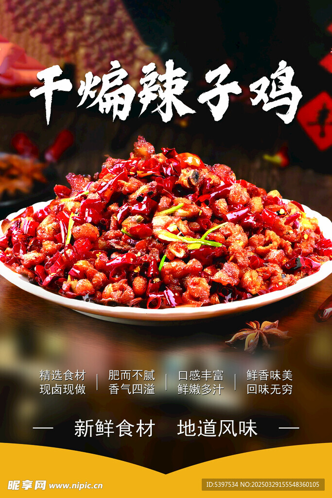 干煸辣子鸡
