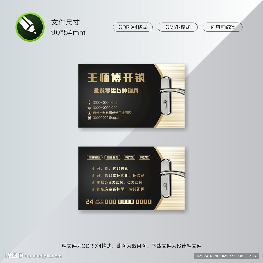 开锁名片