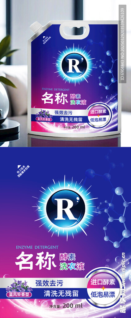 洗衣液包装