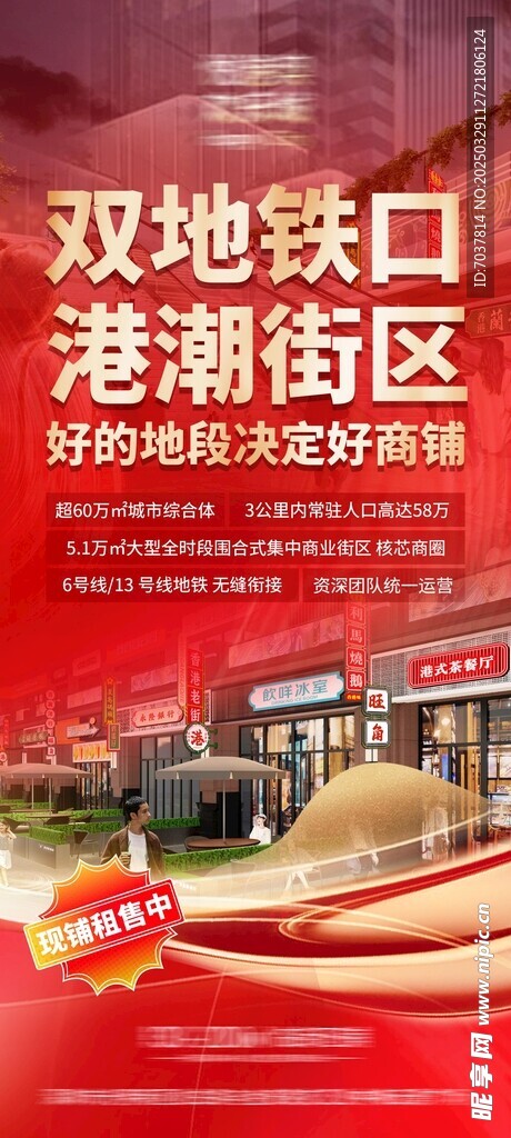 商业街招商海报