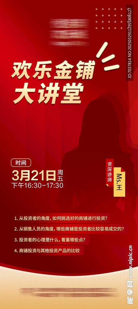 地产商业培训海报