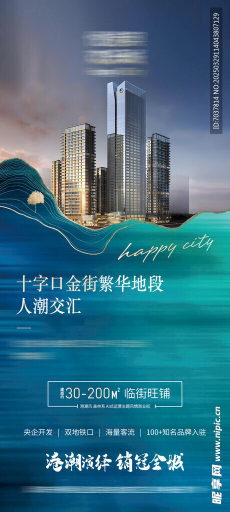 商业街价值点海报
