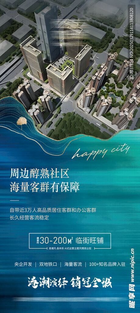 商业街价值点海报