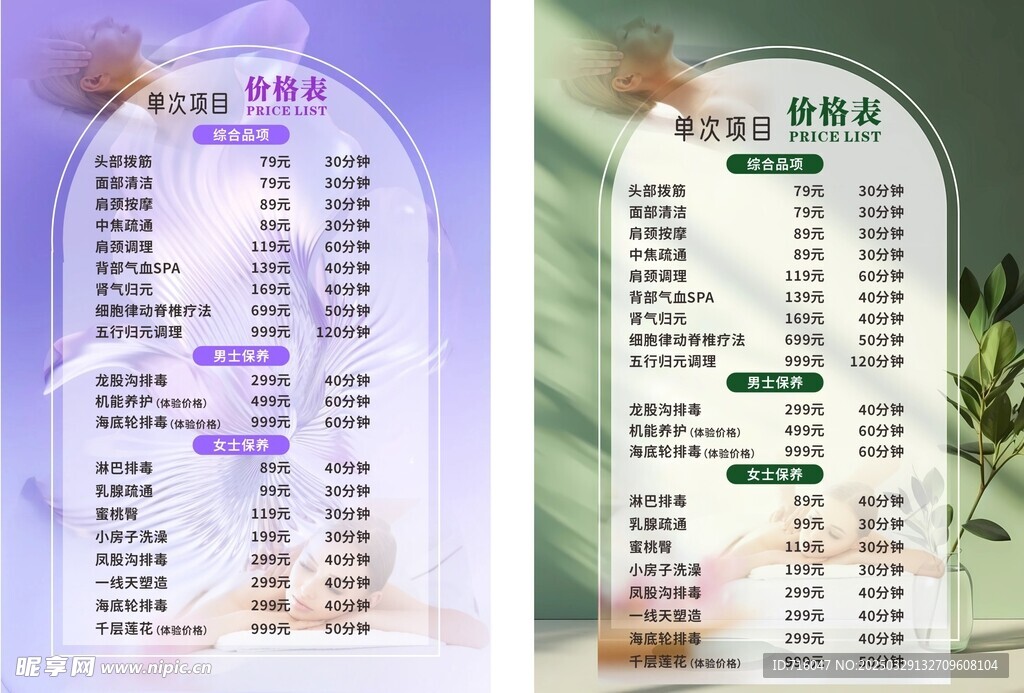 价目表按摩头疗