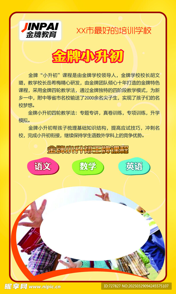 教育展板