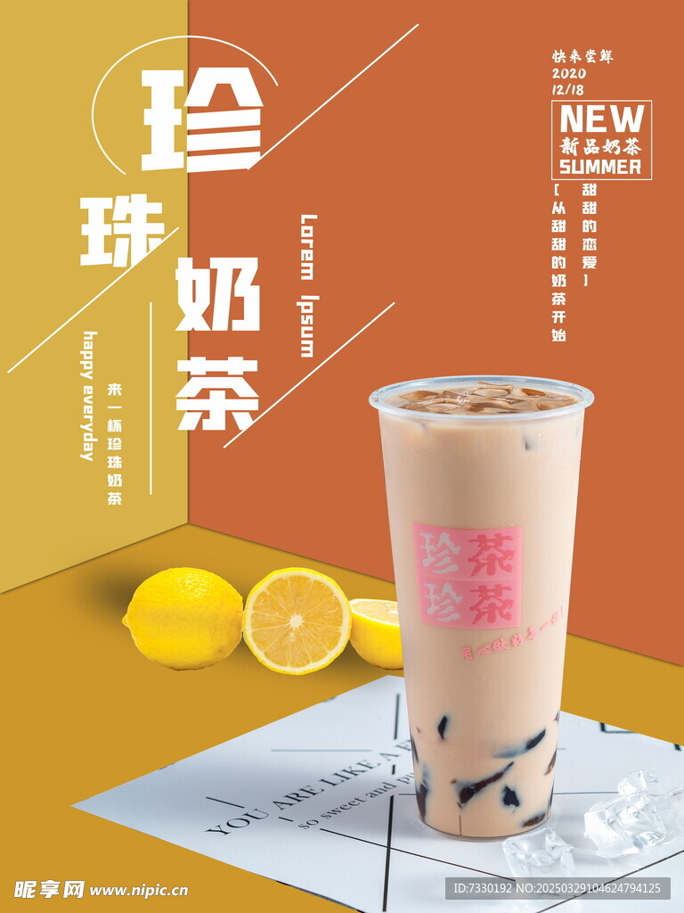 奶茶海报