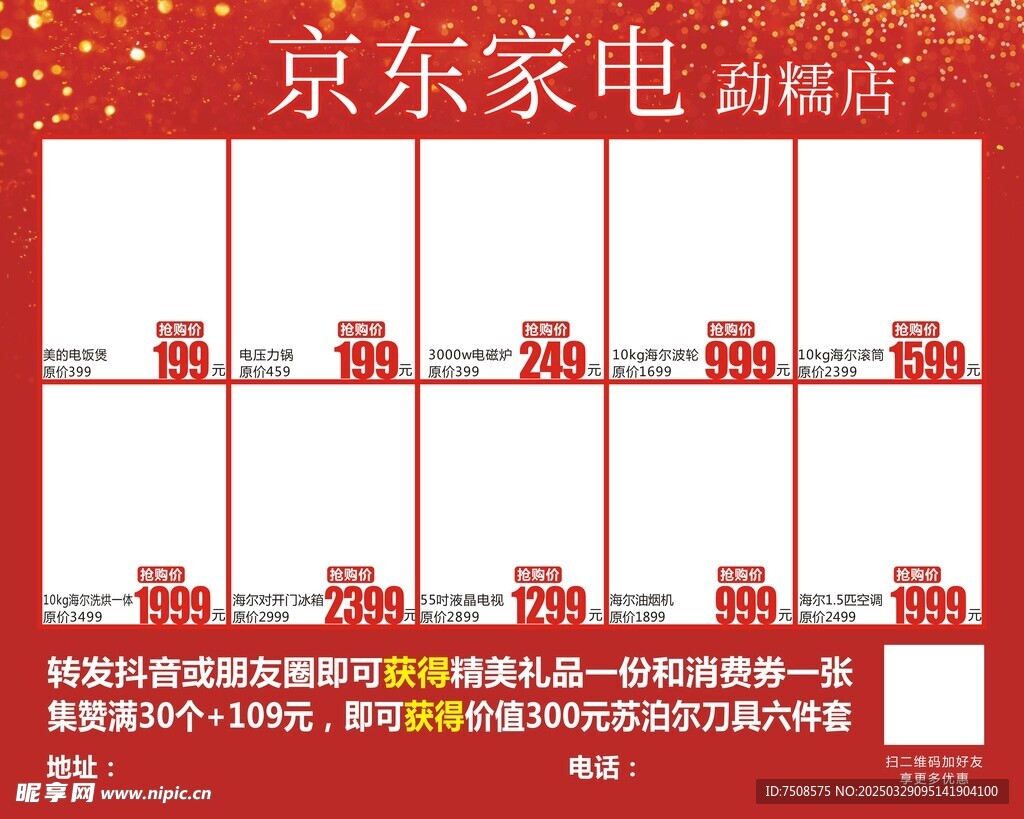 家电海报